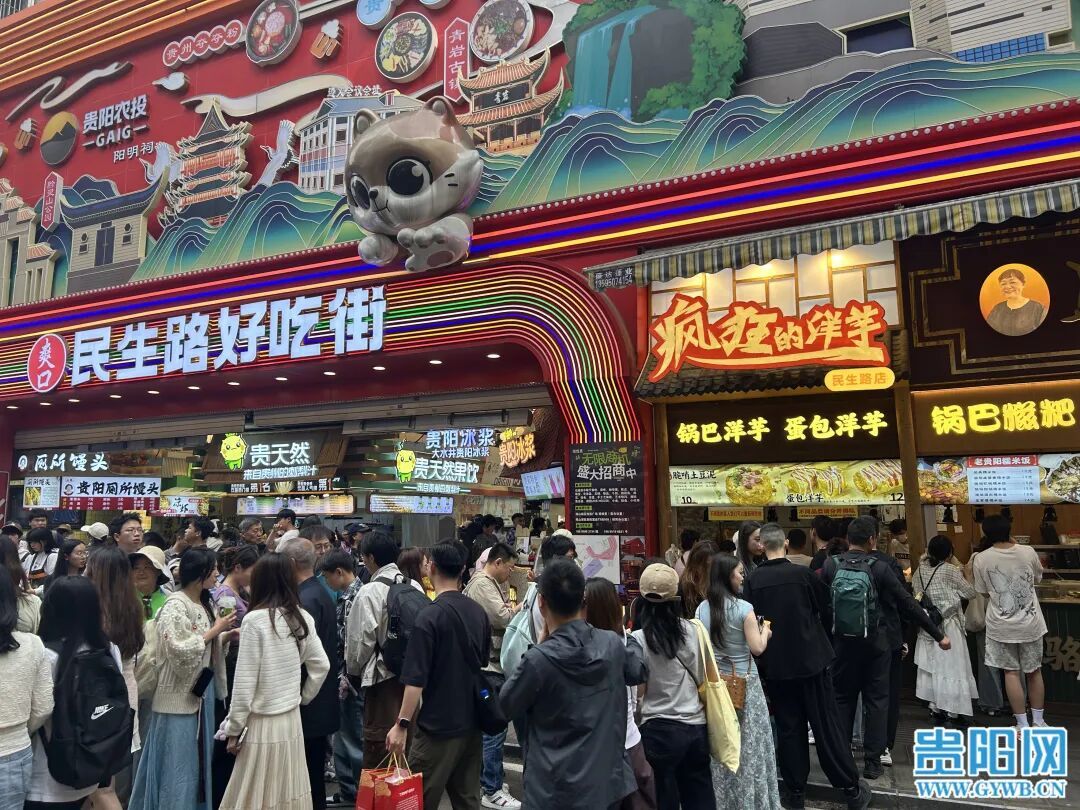 五一假期首日，贵阳民生路人气爆棚！
