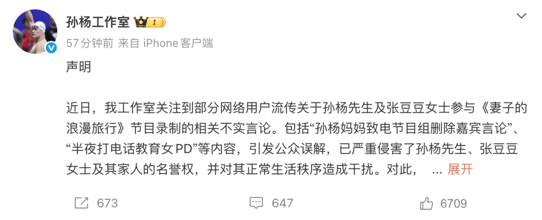 “遭受大规模网暴与造谣诽谤”，孙杨工作室发布严正声明：已报案