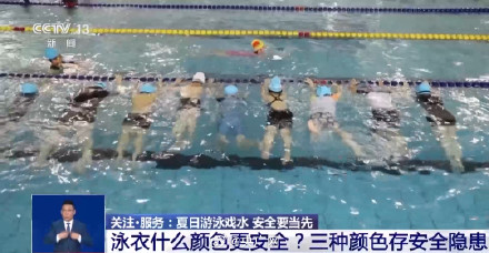 穿这三种颜色泳衣若溺水很难被发现