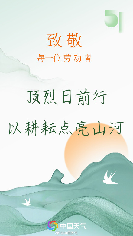 致每一位劳动者：劳动节快乐