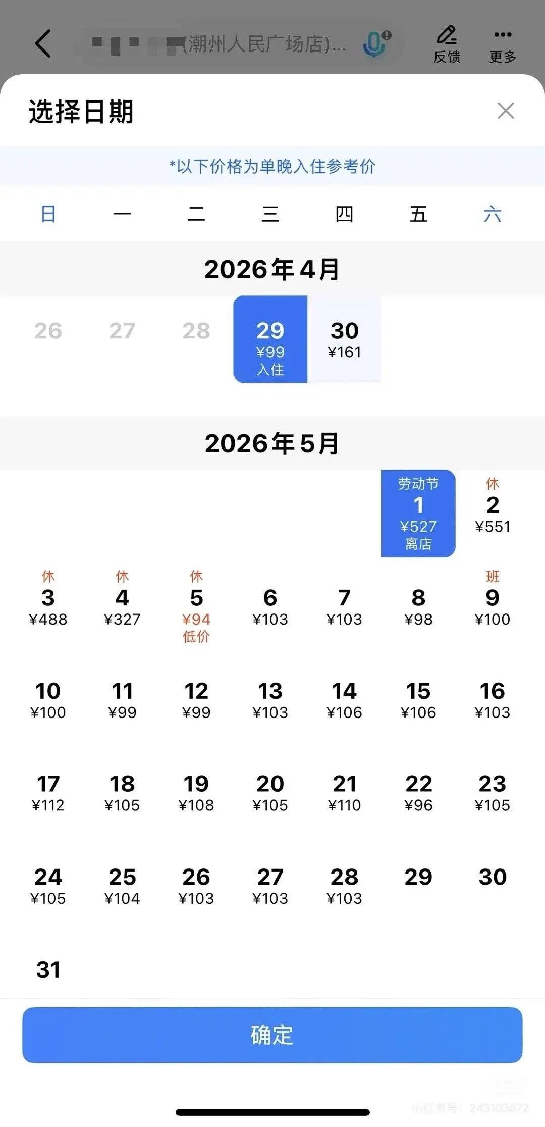 249元涨到1600元，房价直接翻6倍！潮汕酒店五一价格“狂飙”，律师提醒