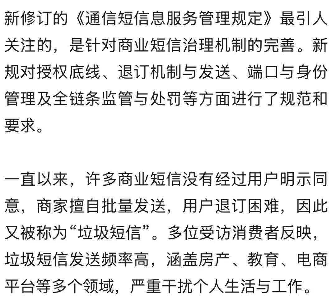 今天起，未经同意不得发送这类短信！