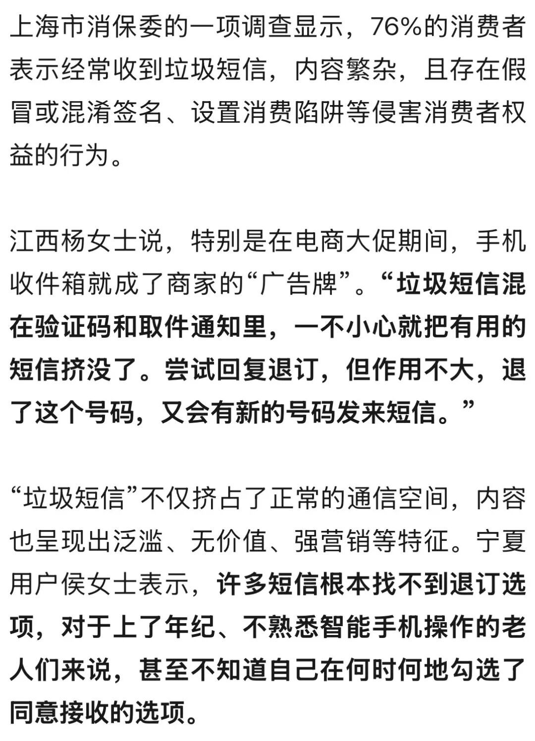 今天起，未经同意不得发送这类短信！