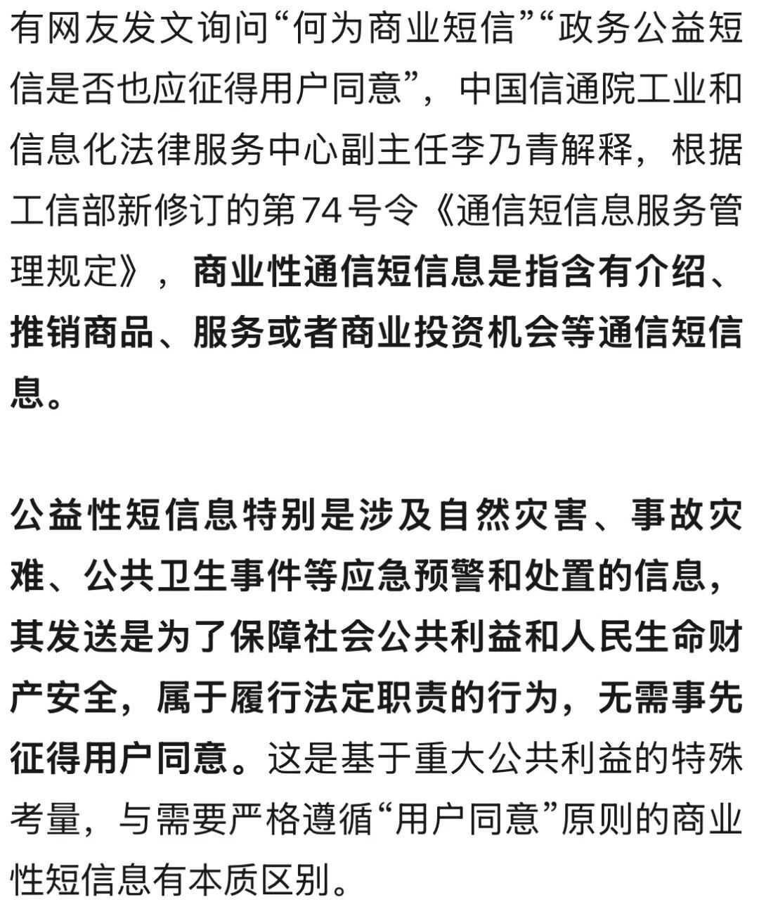 今天起，未经同意不得发送这类短信！