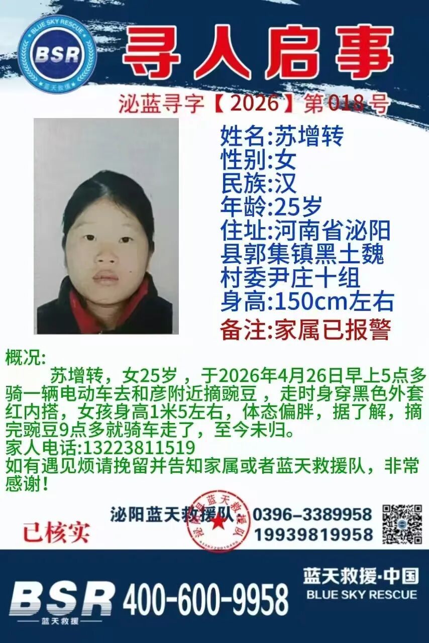 河南25岁女子清晨摘豌豆后失联已超四天，知情人称她骑电动车回家途中走失，警方已介入