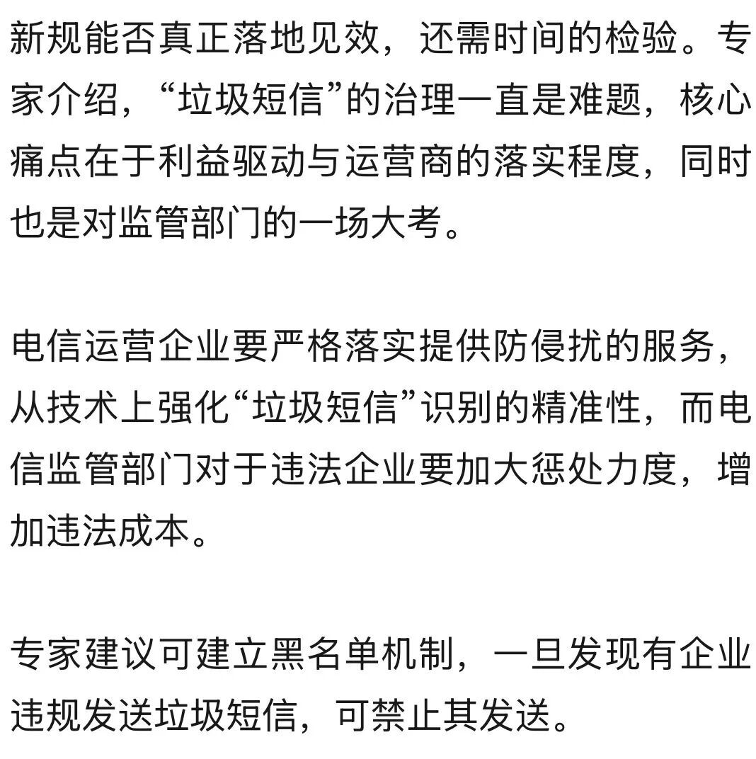 今天起，未经同意不得发送这类短信！