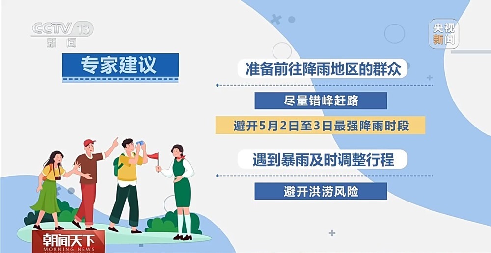 “五一”假期南方将迎持续性强降雨 如遇山洪如何避险？最新提示