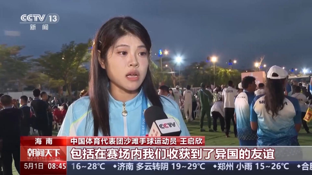 三亚亚沙会闭幕 中国队金牌奖牌双第一