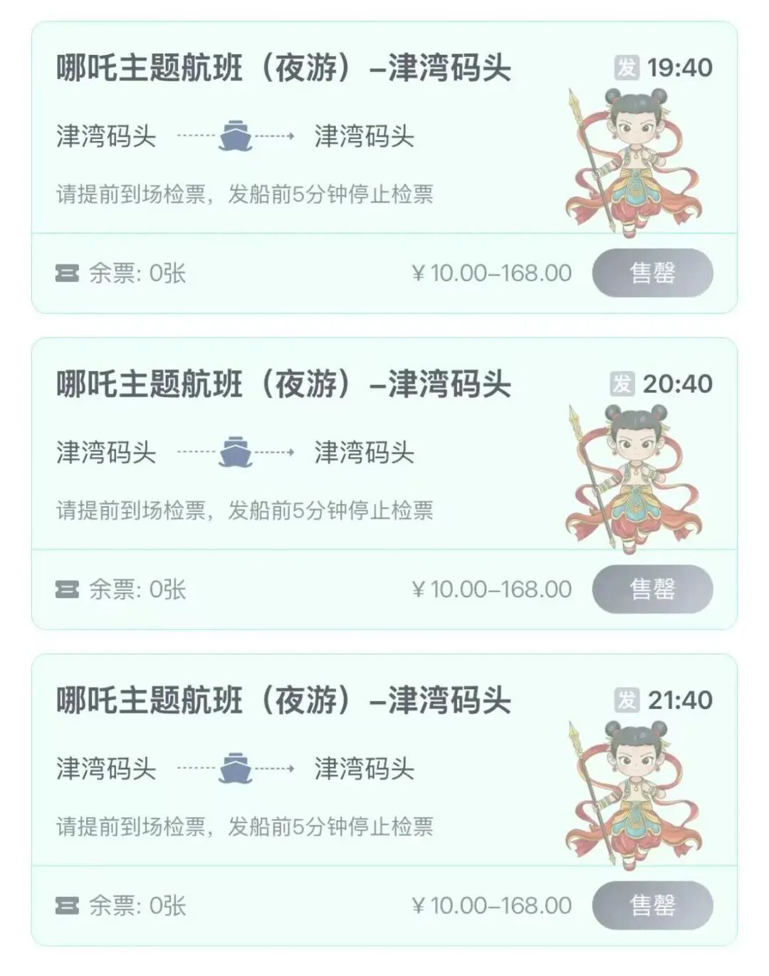 火爆 | 天津多个景点，已约满！