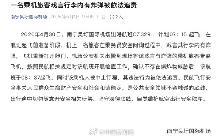 机场通报旅客称行李内有炸弹