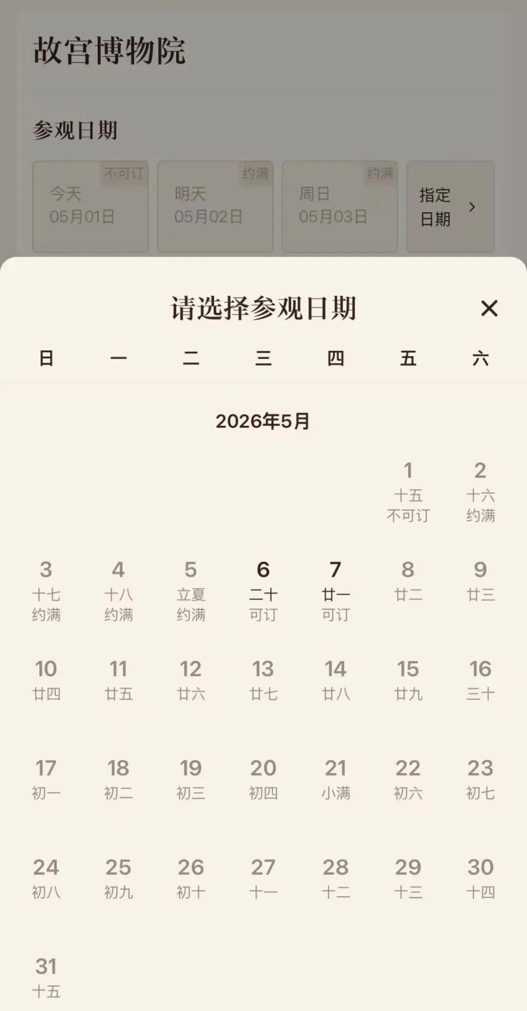 火爆 | 天津多个景点，已约满！