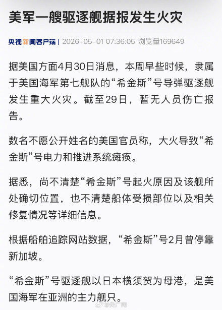美驱逐舰发生火灾