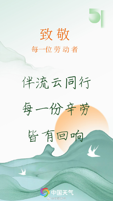 致每一位劳动者：劳动节快乐