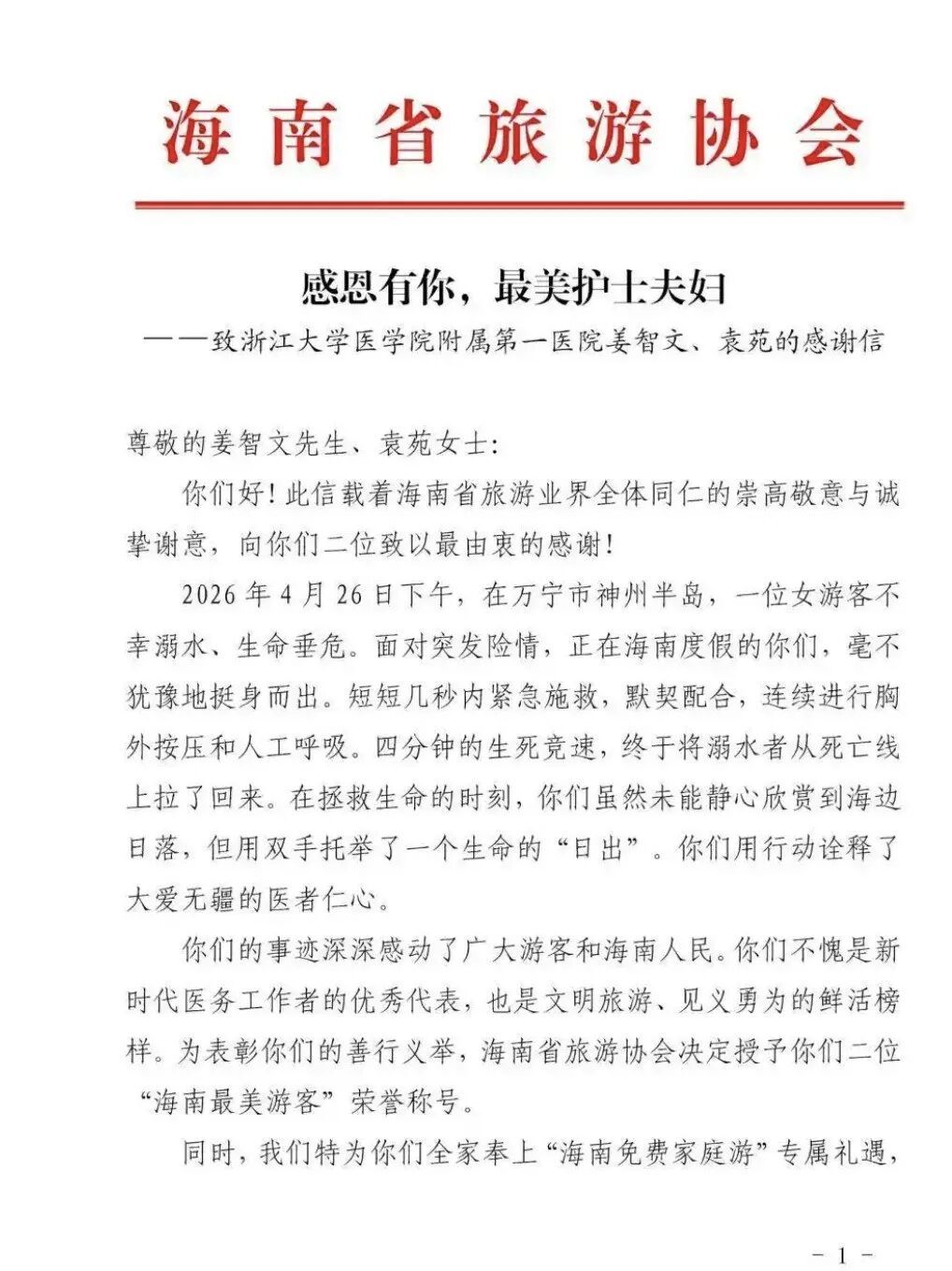 护士夫妻海边追日落救人！被救者发声