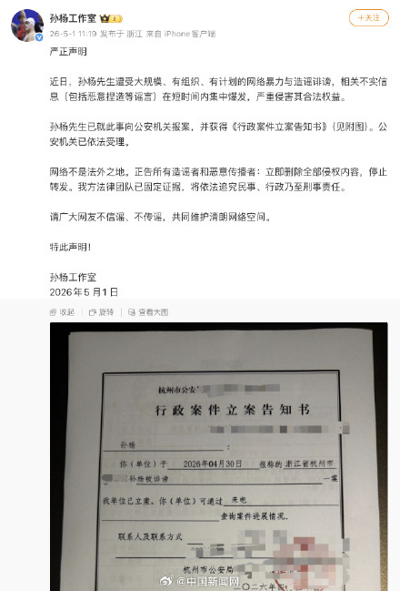 工作室称孙杨已报警