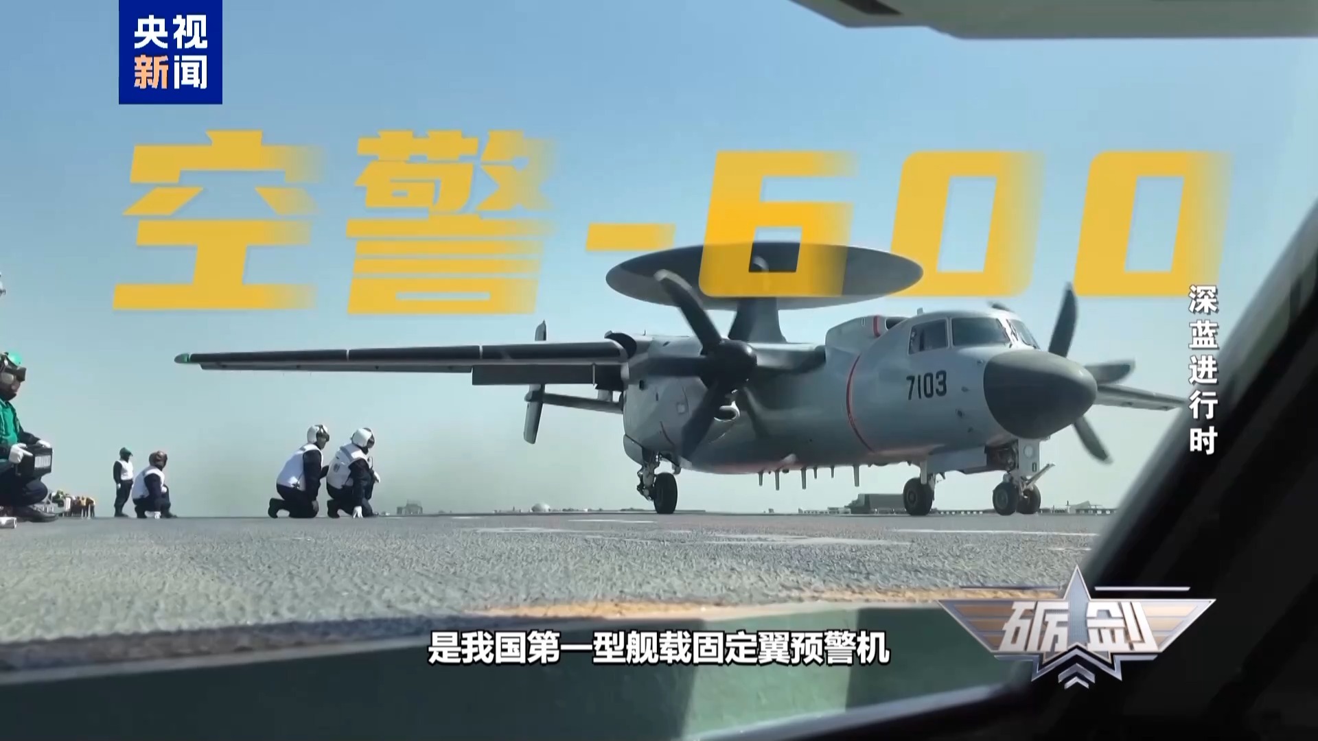 大国重器集体亮相！人民海军成功配齐“航母五件套”