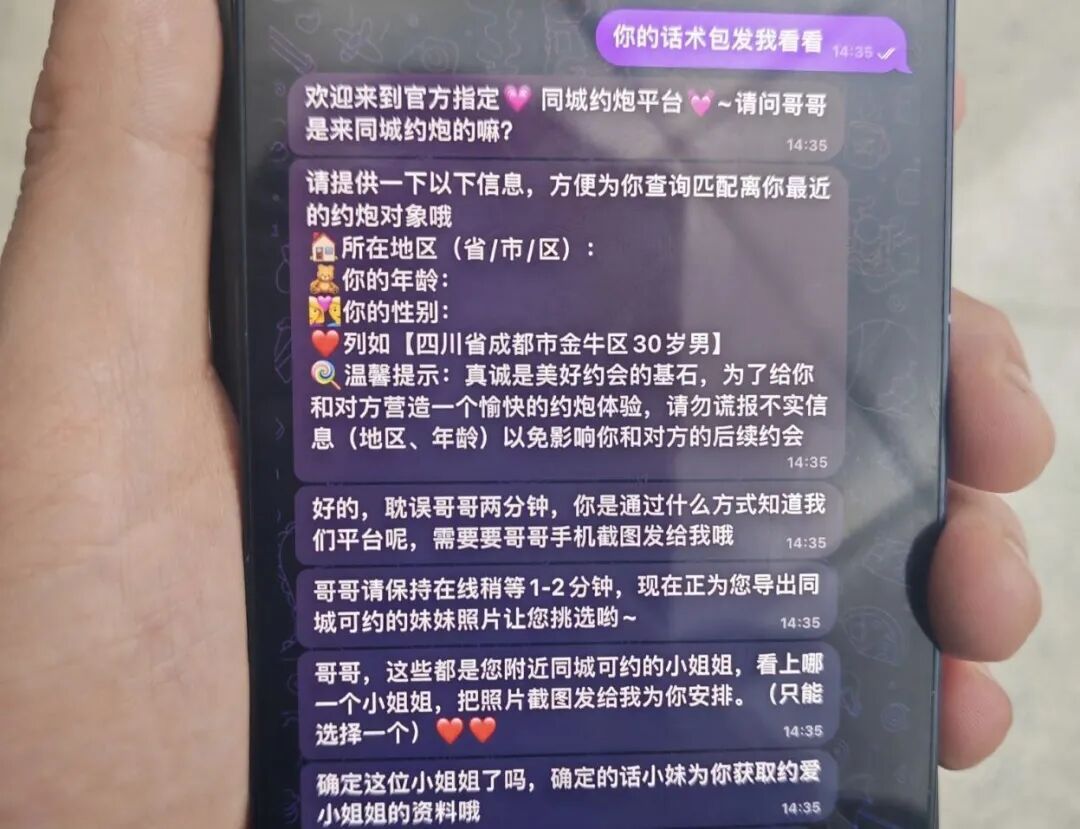 当“托儿”也是违法的！一男子群聊当“托”被行拘