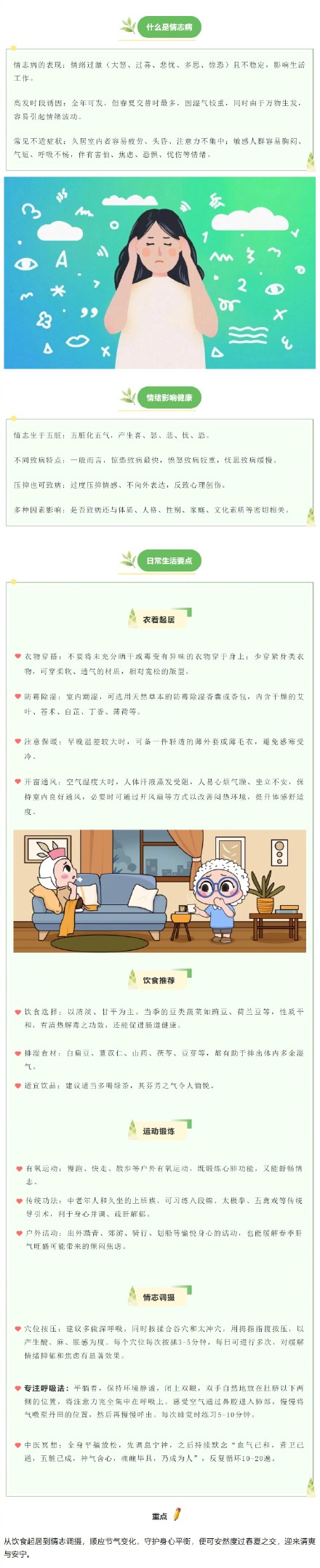 莫名烦躁、不开心？可能是你的情绪也在换季~