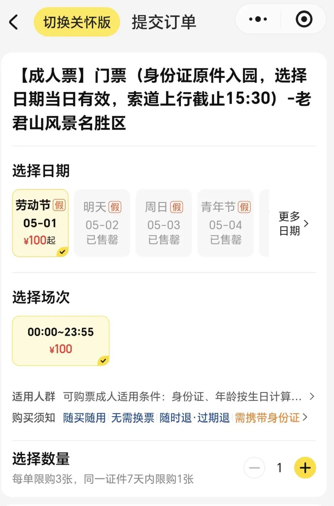 太火爆了！多个知名景区发布提示：“五一”前三天门票预约已满