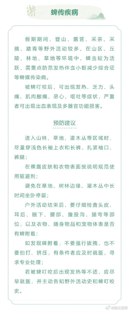 假期出游，小心提防这几种病