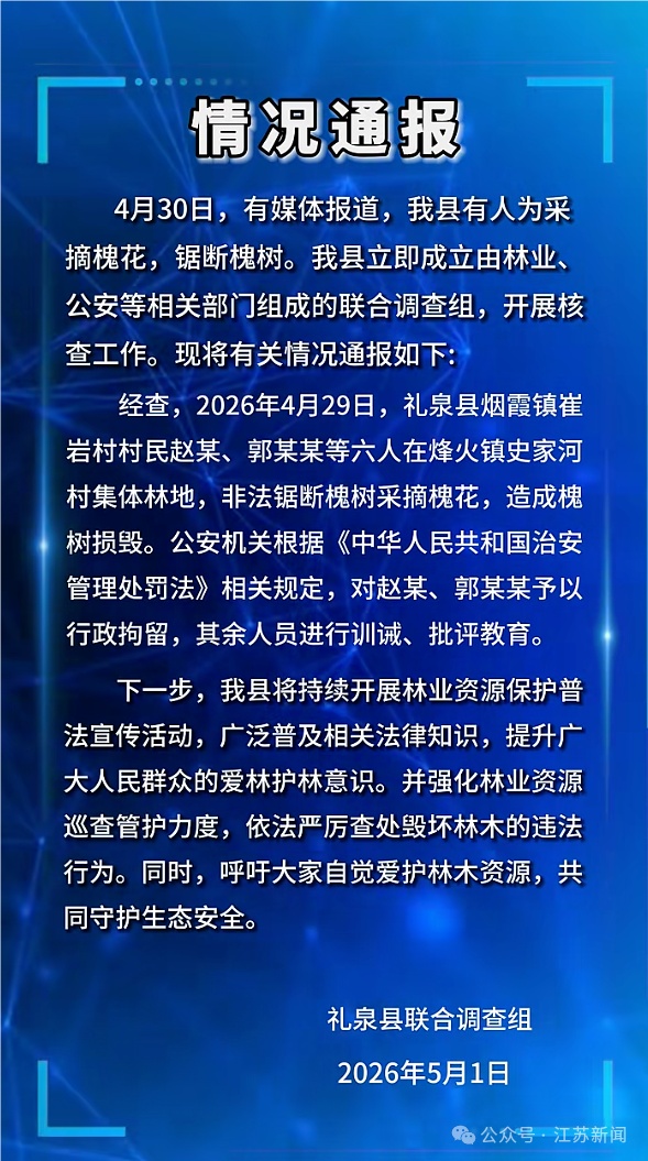 为摘槐花竟砍断几十棵碗口粗槐树？陕西礼泉通报！