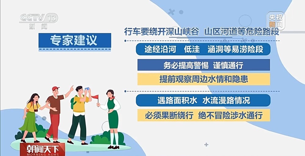 “五一”假期南方将迎持续性强降雨 如遇山洪如何避险？最新提示