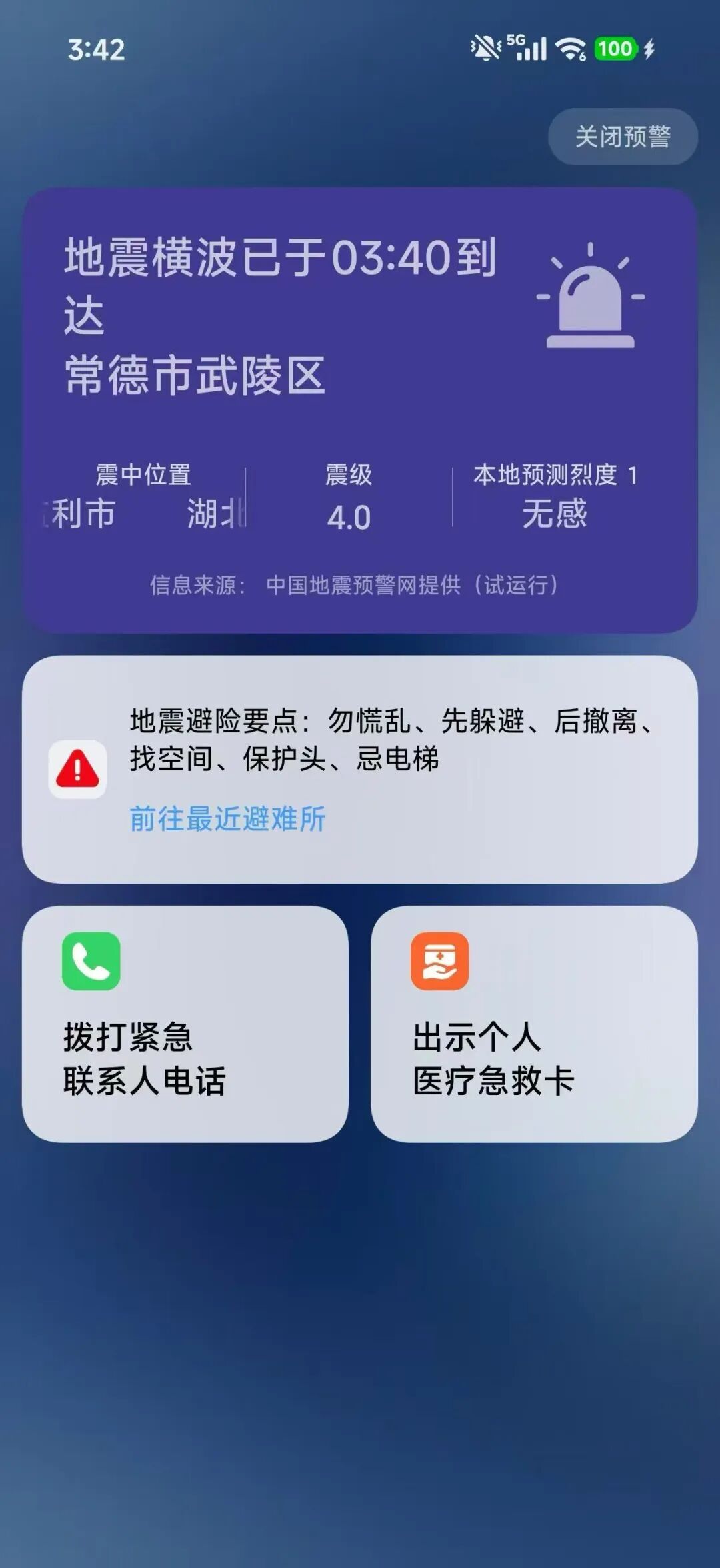 湖北荆州监利凌晨发生3.7级地震，湖南常德岳阳多地网友表示有震感，有人收到地震预警