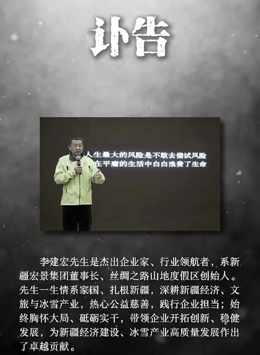 讣告，李建宏赴境外开展商务考察途中，不幸遭遇车祸去世，年仅60岁