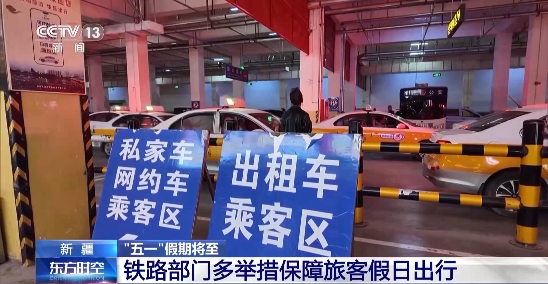 增开列车 增加疏导……铁路、公路多举措保障“五一”