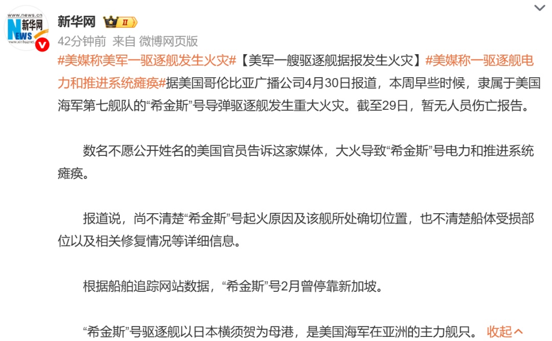 美一艘导弹驱逐舰发生重大火灾，是美国海军在亚洲的主力舰只