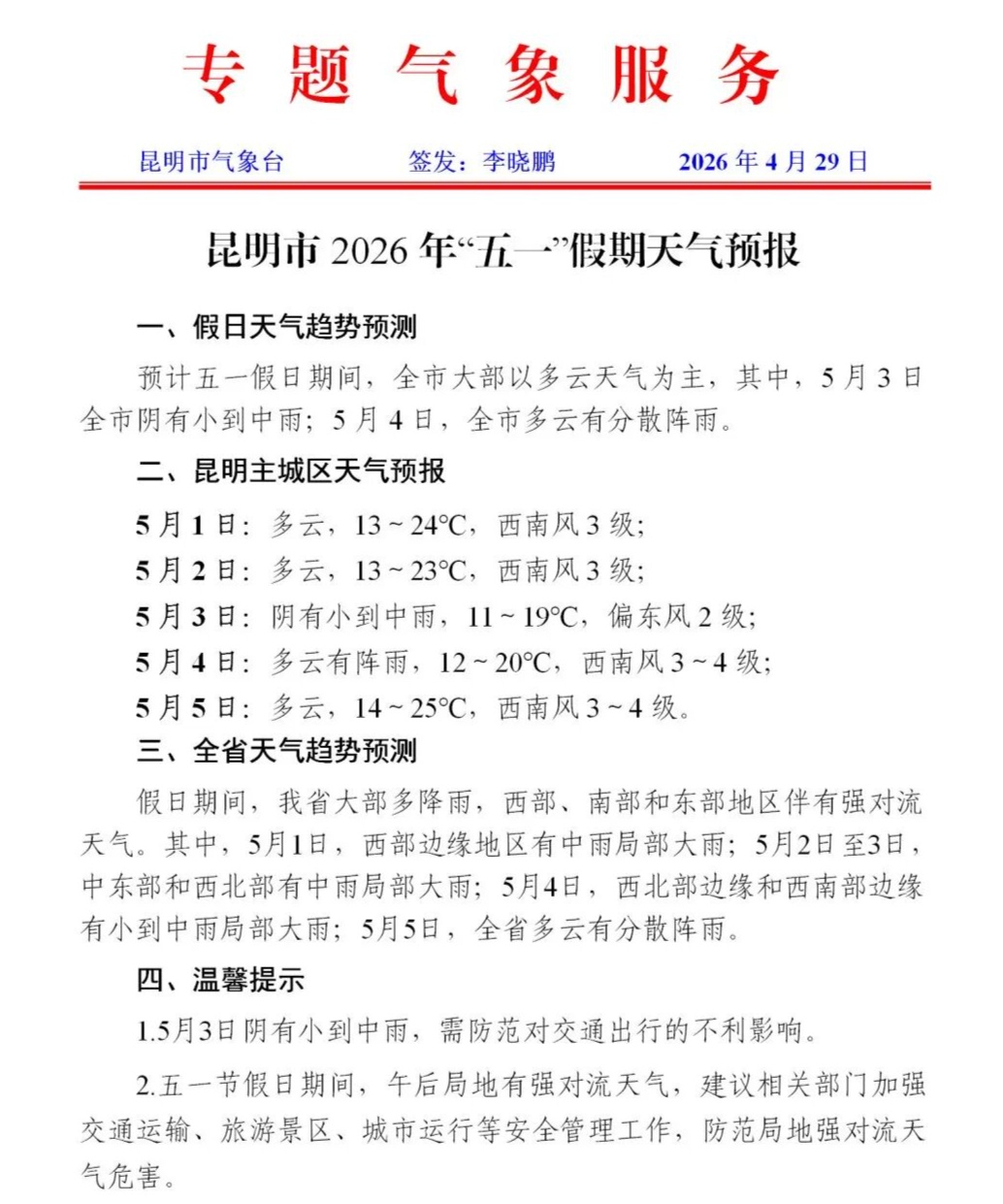 重要提醒！云南局地有大到暴雨，气温直降超10℃！快翻厚衣服！