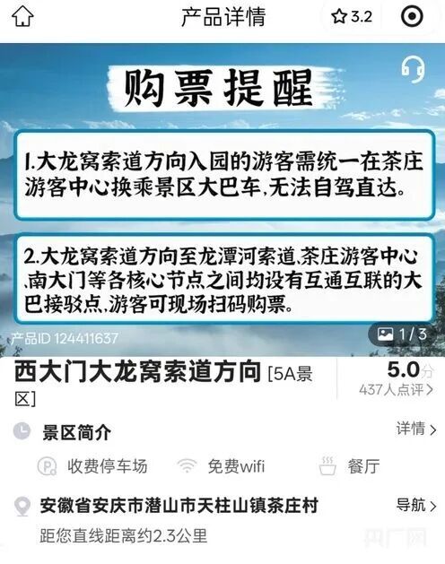 天柱山景区“摆渡车问题”被点名后，记者实探
