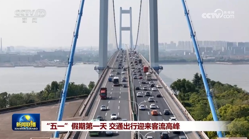 “五一”假期第一天 交通出行迎来客流高峰