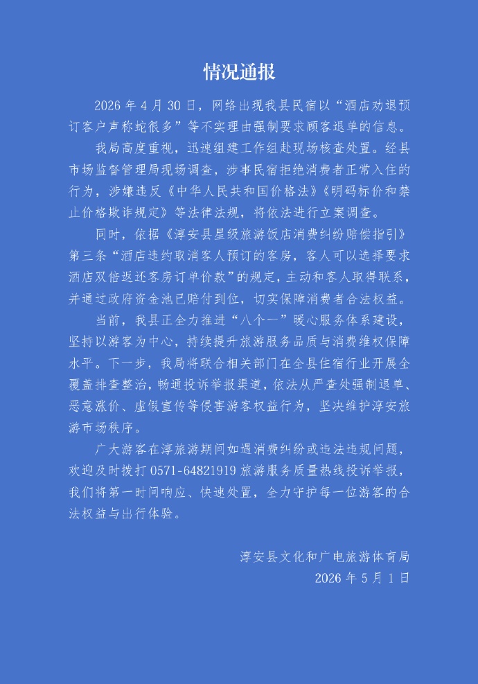 花2000多订民宿，商家不欢迎：蛇很多！官方通报！