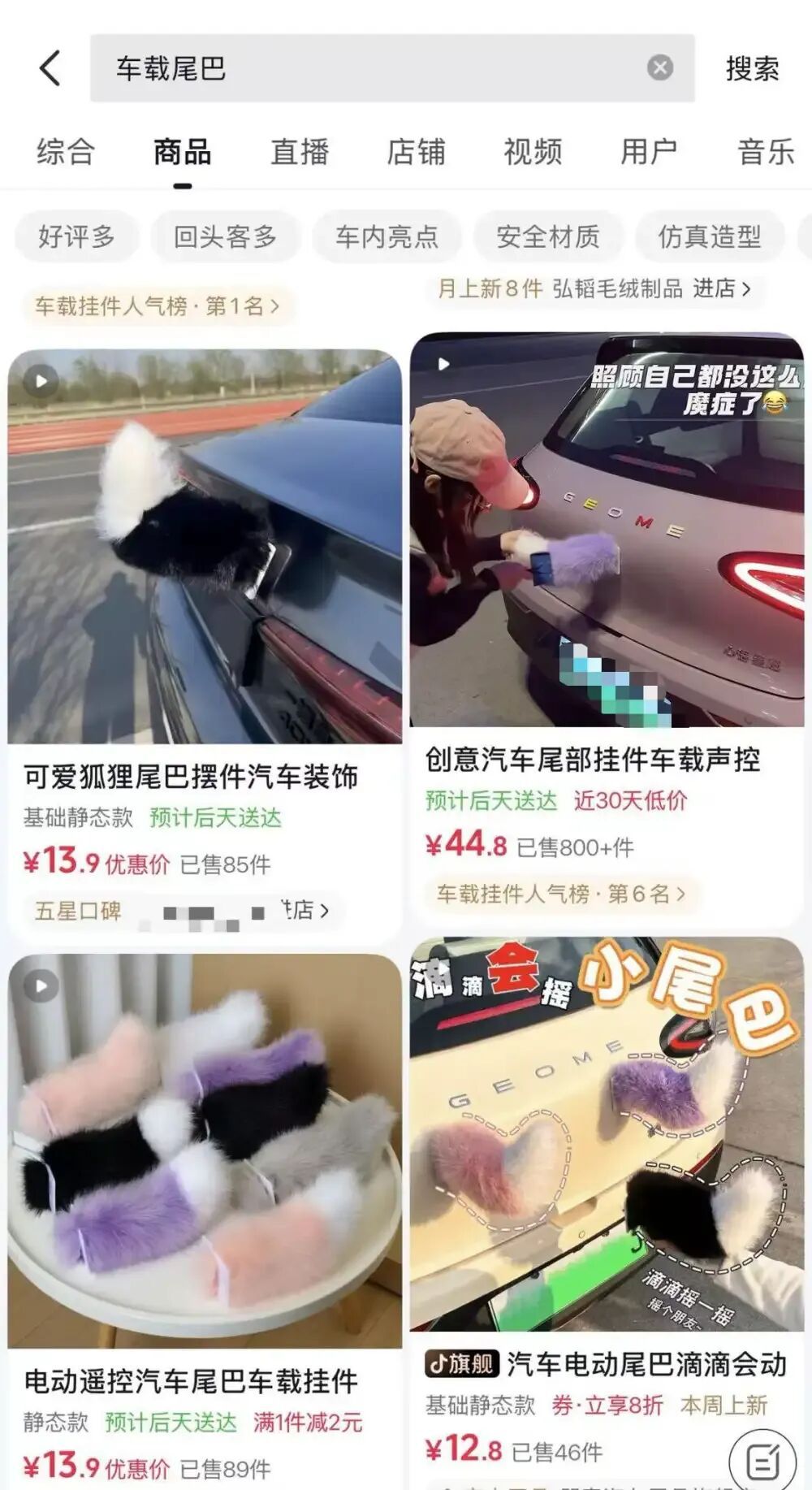 车尾流行挂毛绒“尾巴”？律师：已涉嫌违法