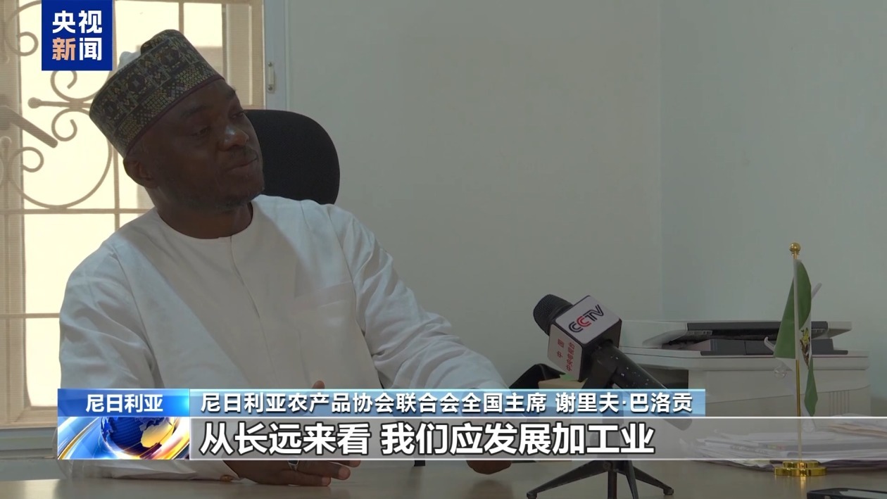 中国零关税“点燃”尼日利亚农产品加工梦