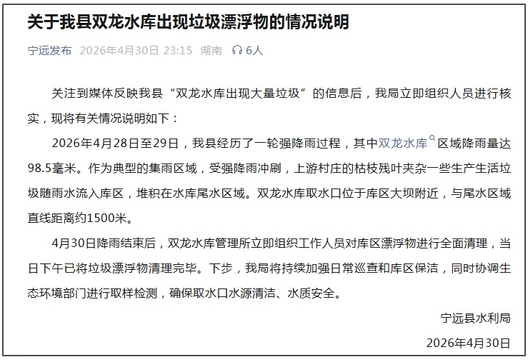 湖南永州一饮用水保护区水面漂浮敌敌畏等剧毒农药瓶，官方通报