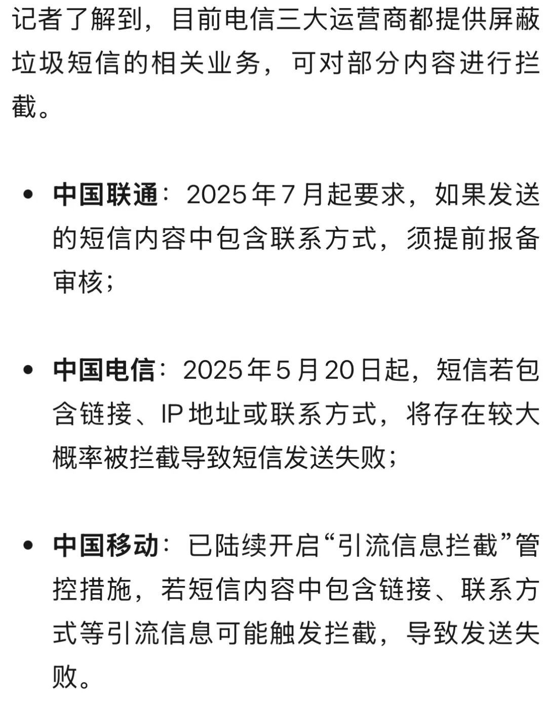今天起，未经同意不得发送这类短信！