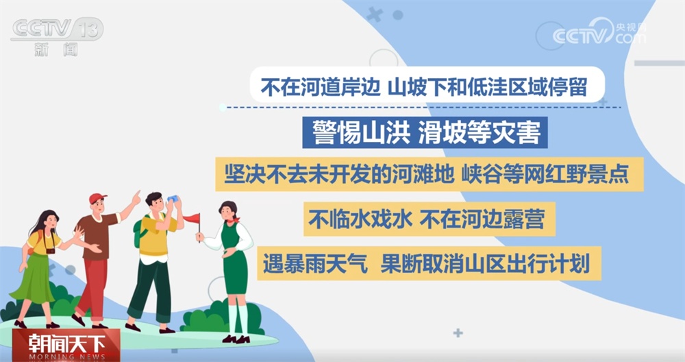 “五一”假期我国南方将迎来较强降雨 如遇暴雨山洪如何避险？一文了解↓