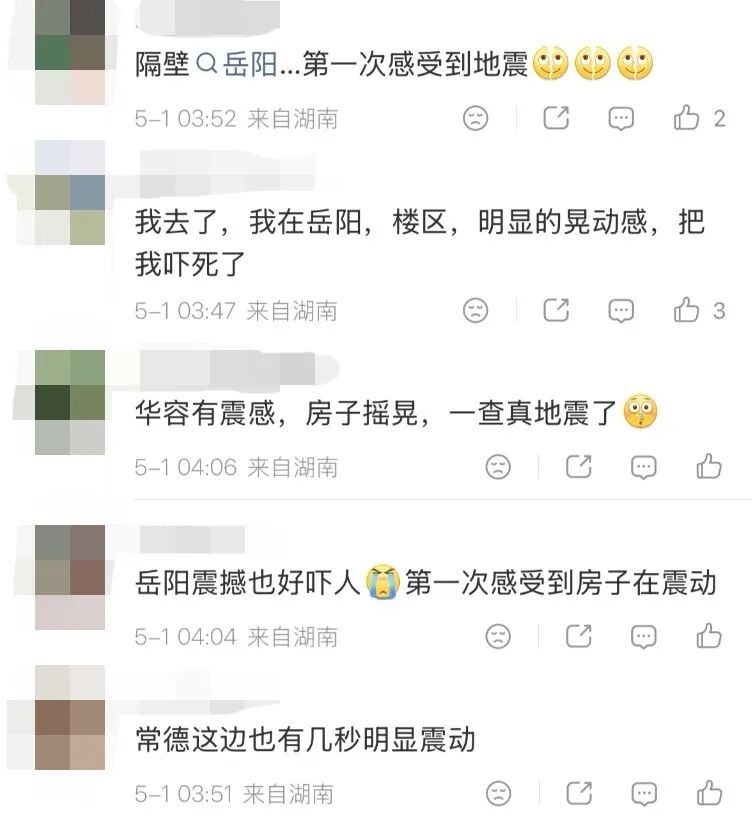 湖北荆州监利凌晨发生3.7级地震，湖南常德岳阳多地网友表示有震感，有人收到地震预警
