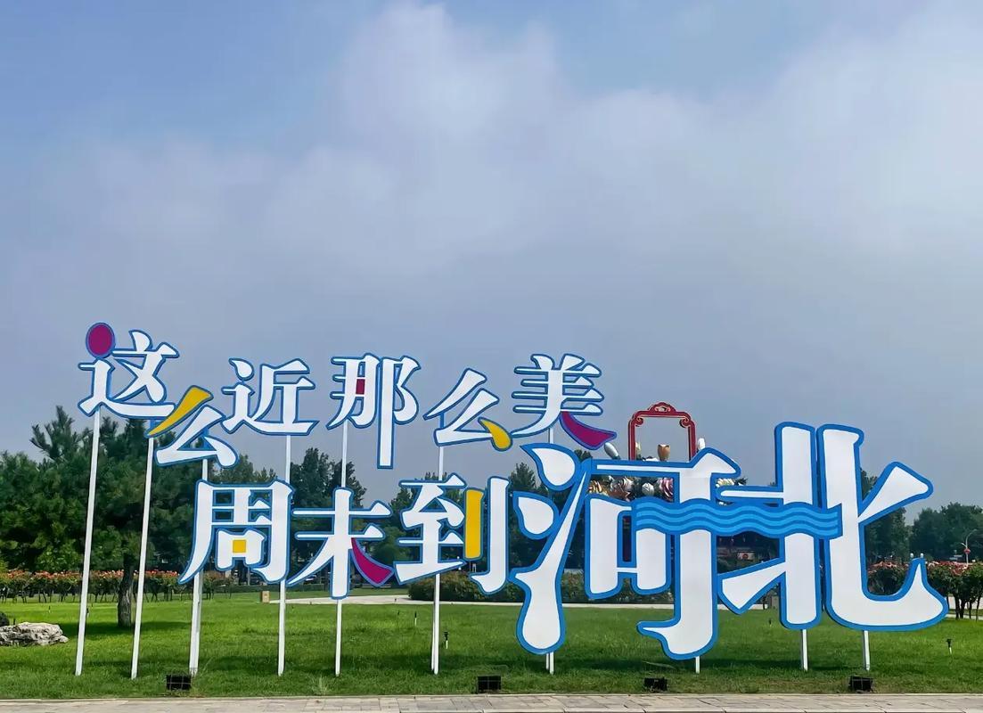 河北文旅的宣传语，为何火遍全网