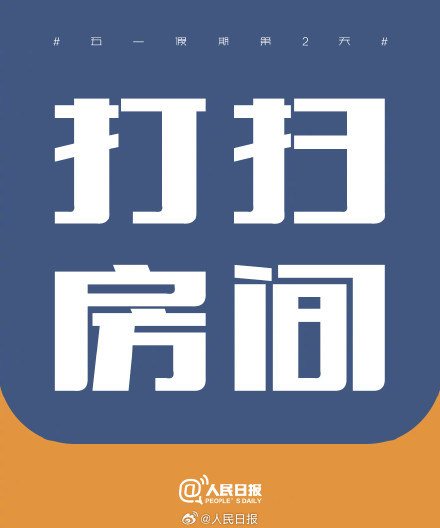 五一假期第2天，把日子过成喜欢的模样