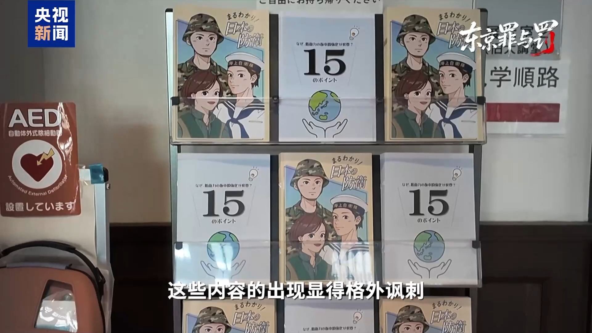 总台记者探访丨叩问正义 捍卫真相 失焦的东京审判法庭旧址