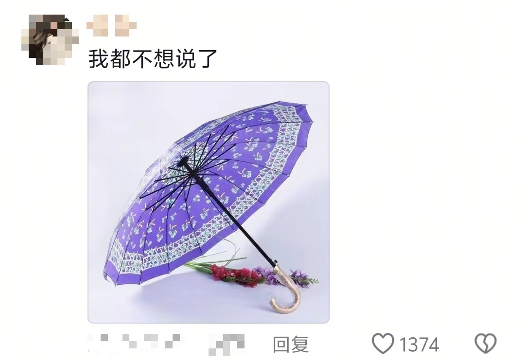“雨伞羞耻症”上热搜！网友：就是回头率有点高