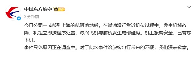 今早，上海虹桥机场一客机落地后突发故障，飞机与廊桥碰擦；东航致歉：旅客已安全下机