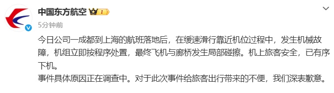 航班机械故障，东航发布情况通报