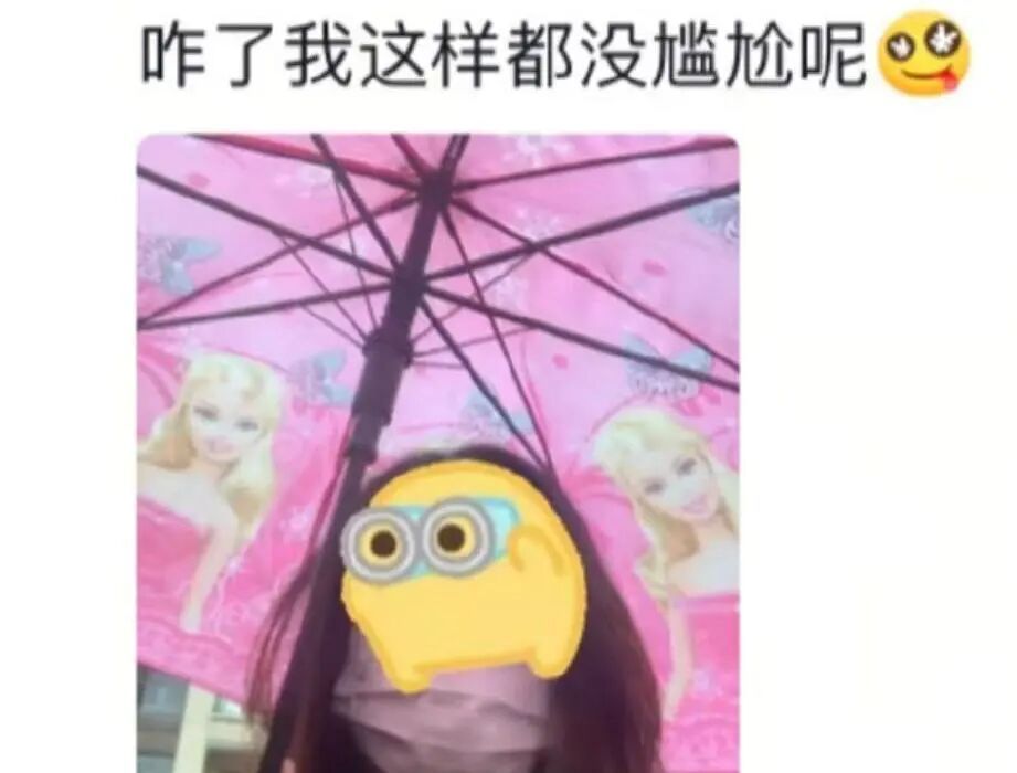“雨伞羞耻症”上热搜！网友：就是回头率有点高