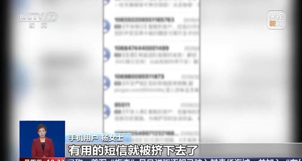 新规！未经同意，商家不得发送这类短信……