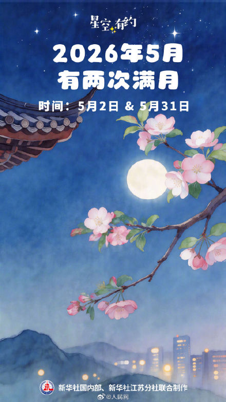 5月可观测到蓝月亮