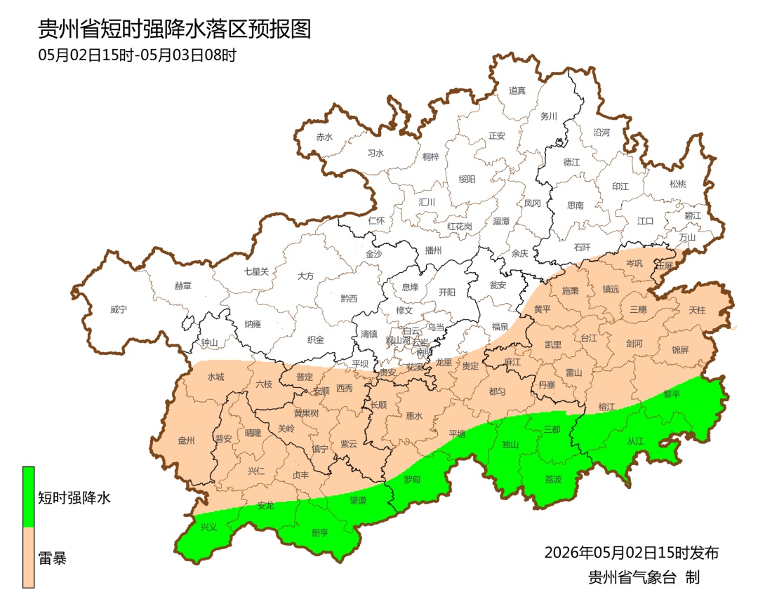 注意！今晚贵州这些地方有冰雹、雷暴大风、短时强降水
